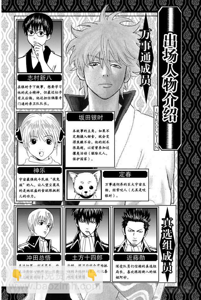 銀魂 - 第229話 大人皆可當小孩子的指導教練 - 5