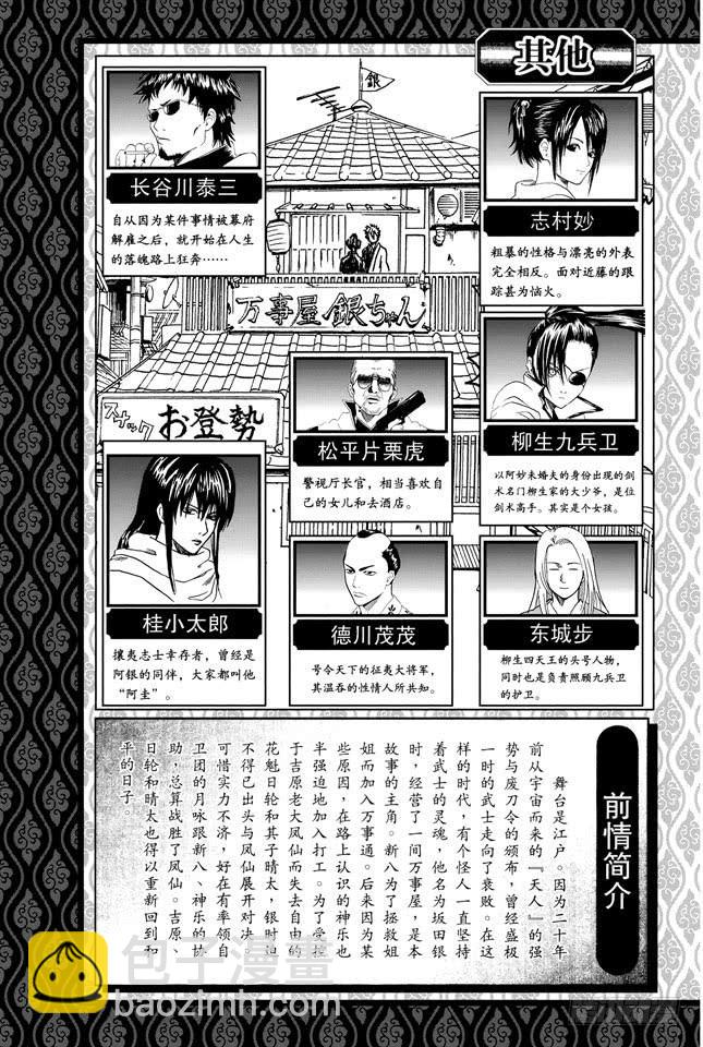 银魂 - 第229话 大人皆可当小孩子的指导教练 - 6