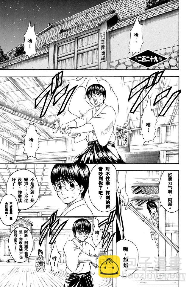 銀魂 - 第229話 大人皆可當小孩子的指導教練 - 2