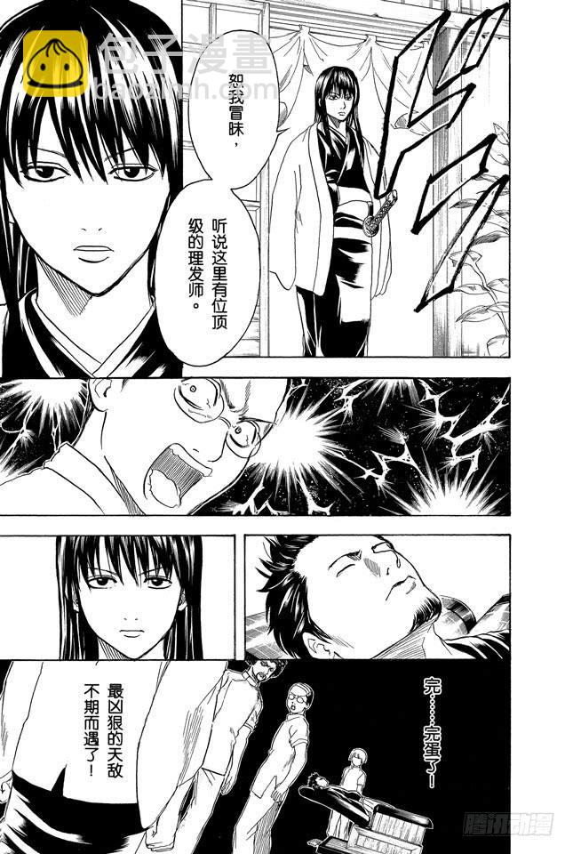 銀魂 - 第231話 在理髮店裡與店員的對話是世界上最無關緊要的 - 1