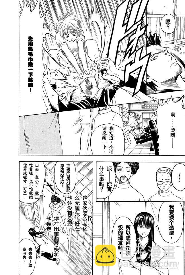 銀魂 - 第231話 在理髮店裡與店員的對話是世界上最無關緊要的 - 2