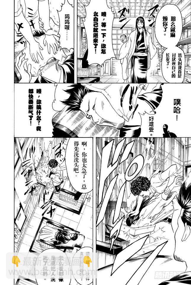 銀魂 - 第231話 在理髮店裡與店員的對話是世界上最無關緊要的 - 4