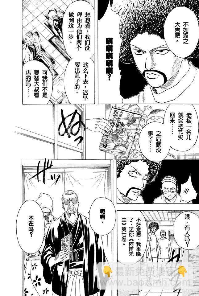 銀魂 - 第231話 在理髮店裡與店員的對話是世界上最無關緊要的 - 2