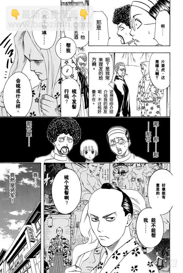 銀魂 - 第231話 在理髮店裡與店員的對話是世界上最無關緊要的 - 3