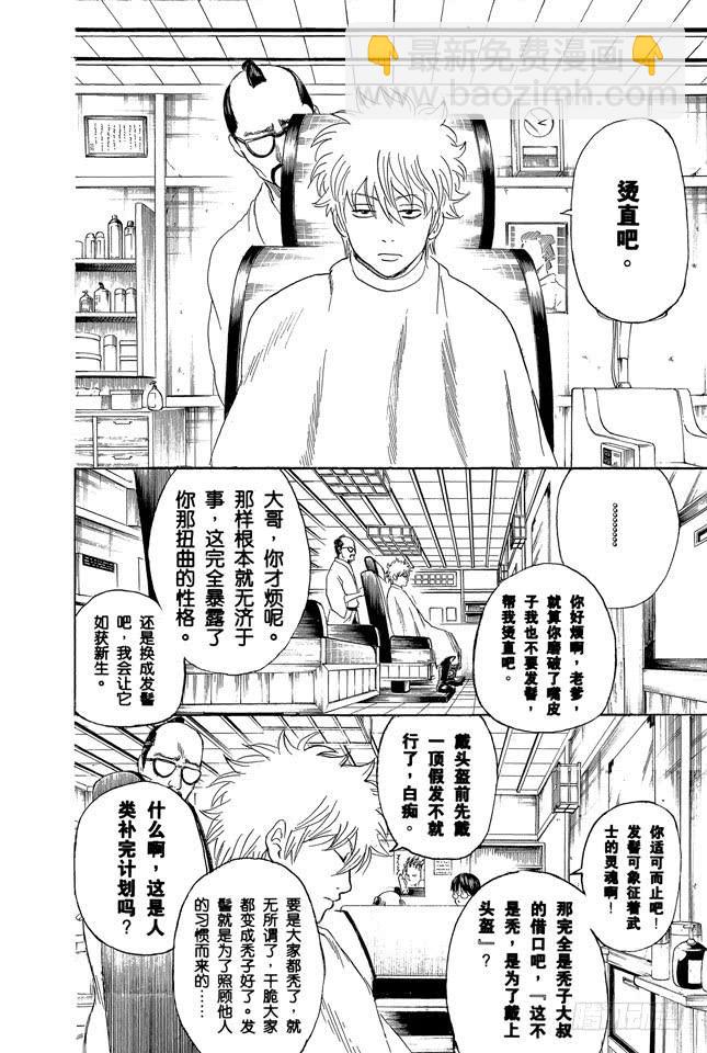 銀魂 - 第231話 在理髮店裡與店員的對話是世界上最無關緊要的 - 2