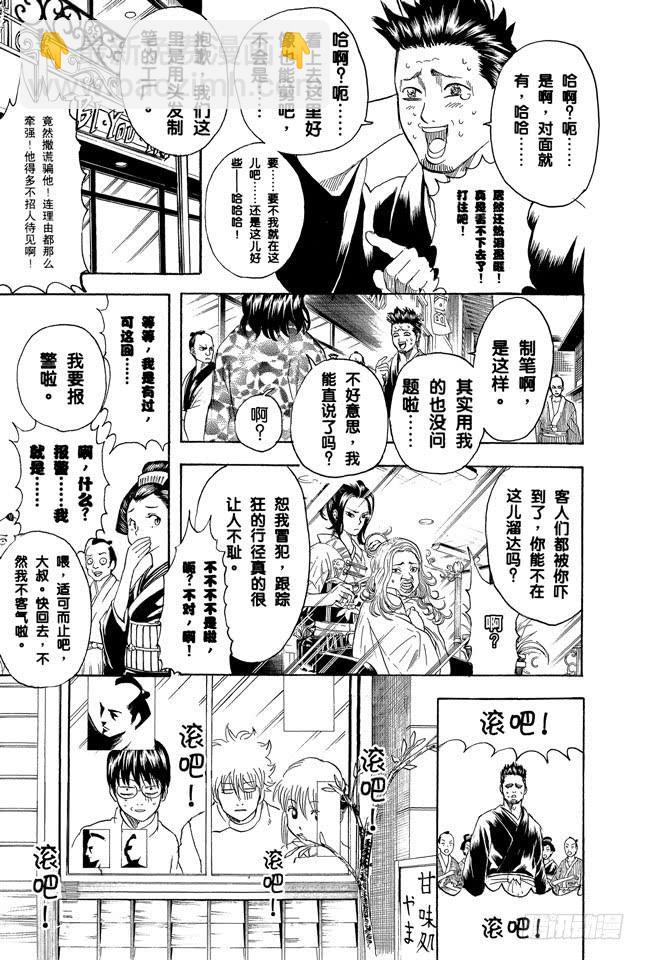 銀魂 - 第231話 在理髮店裡與店員的對話是世界上最無關緊要的 - 3