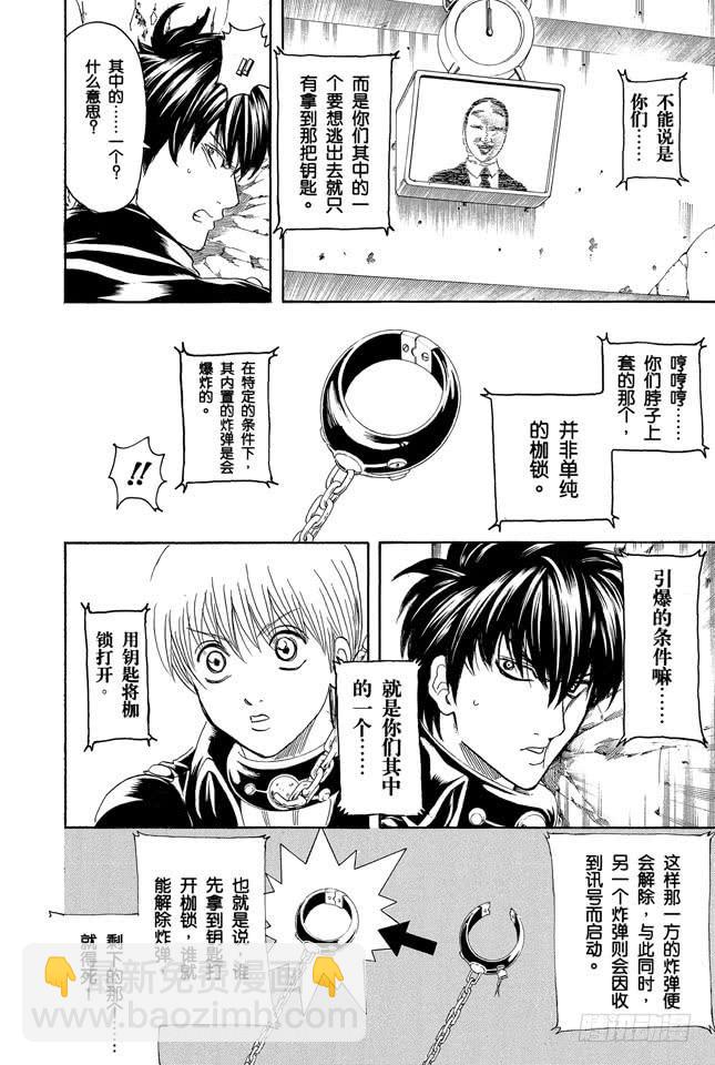 銀魂 - 第233話 拉拉鍊時要慢 - 2