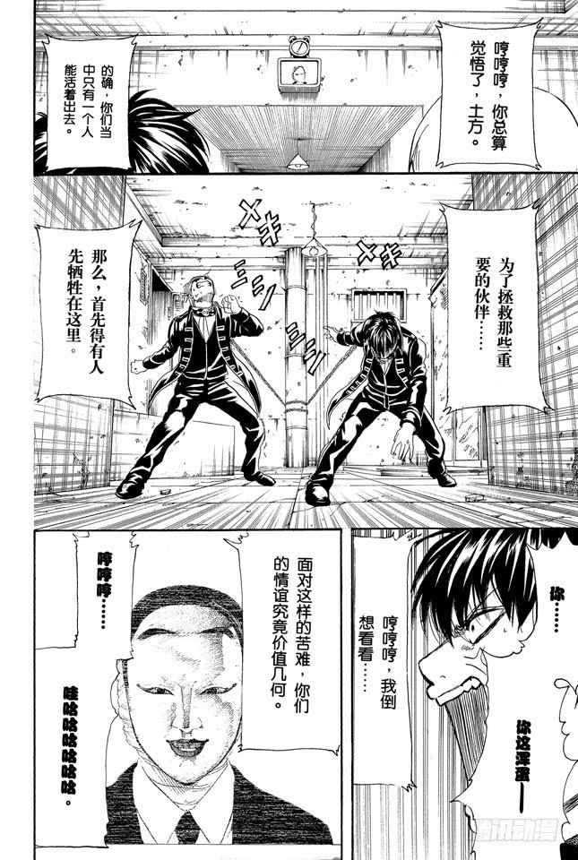 銀魂 - 第233話 拉拉鍊時要慢 - 4