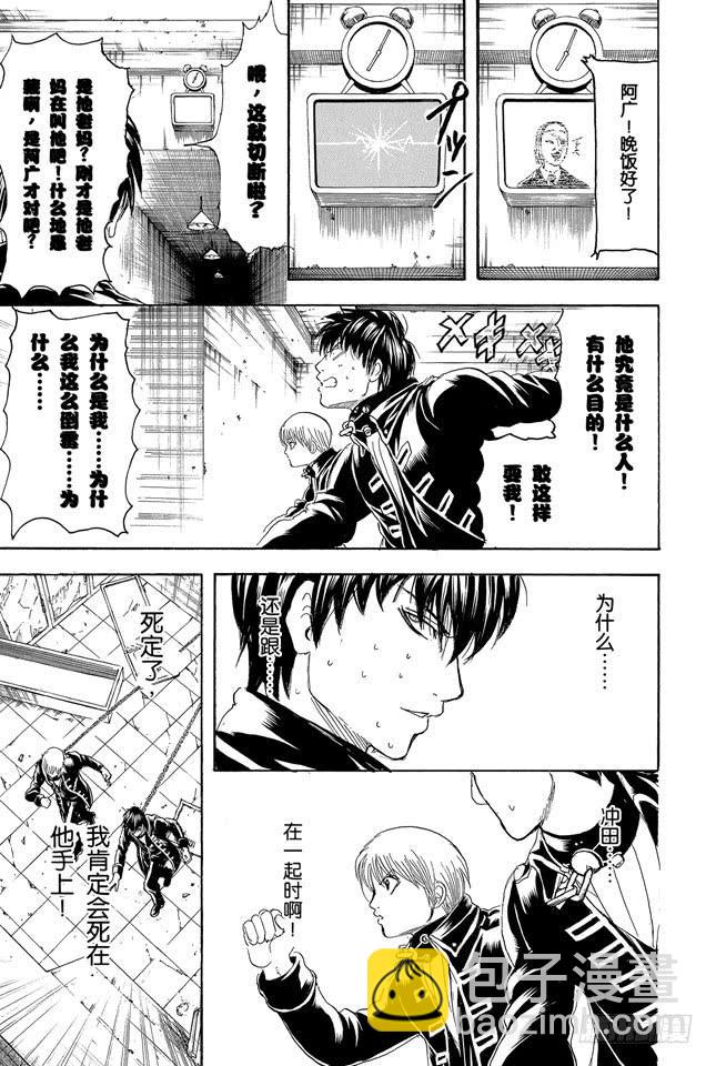 銀魂 - 第233話 拉拉鍊時要慢 - 1