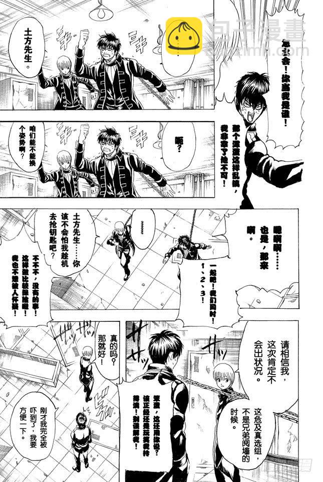 銀魂 - 第233話 拉拉鍊時要慢 - 3