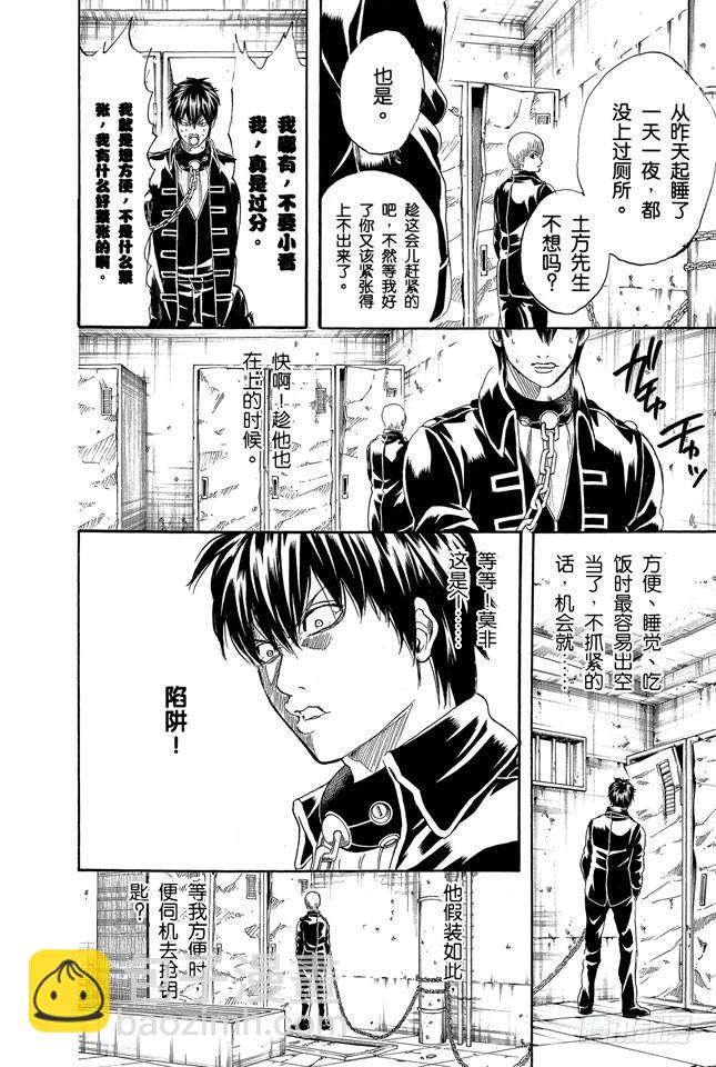 銀魂 - 第233話 拉拉鍊時要慢 - 4