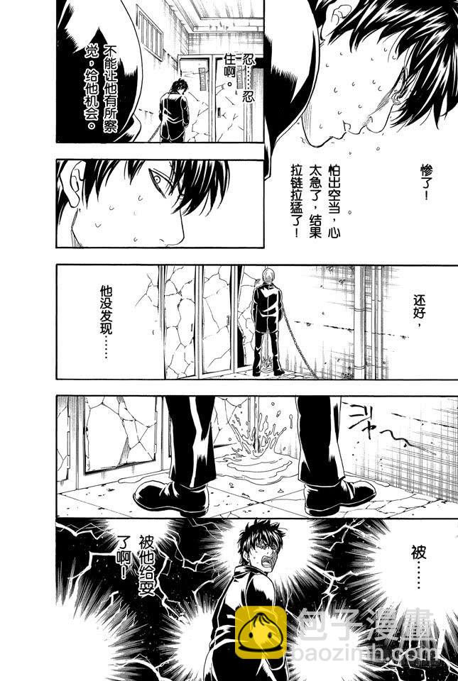 銀魂 - 第233話 拉拉鍊時要慢 - 2