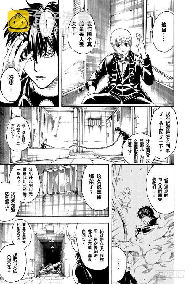 銀魂 - 第233話 拉拉鍊時要慢 - 3