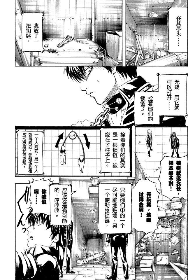 銀魂 - 第233話 拉拉鍊時要慢 - 4