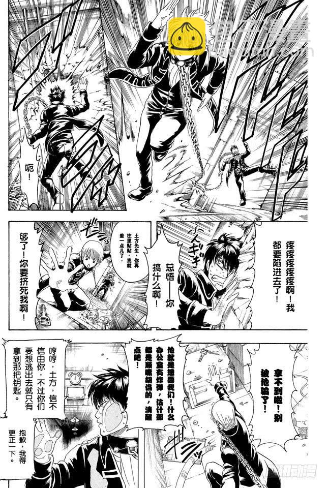 銀魂 - 第233話 拉拉鍊時要慢 - 1
