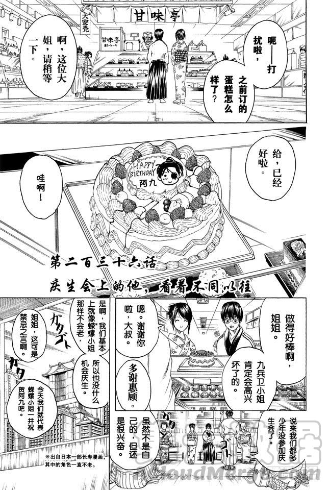 銀魂 - 第236話 慶生會上的他，看着不同以往 - 1