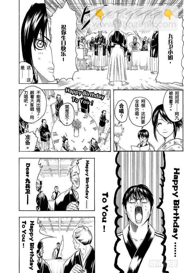 銀魂 - 第236話 慶生會上的他，看着不同以往 - 2