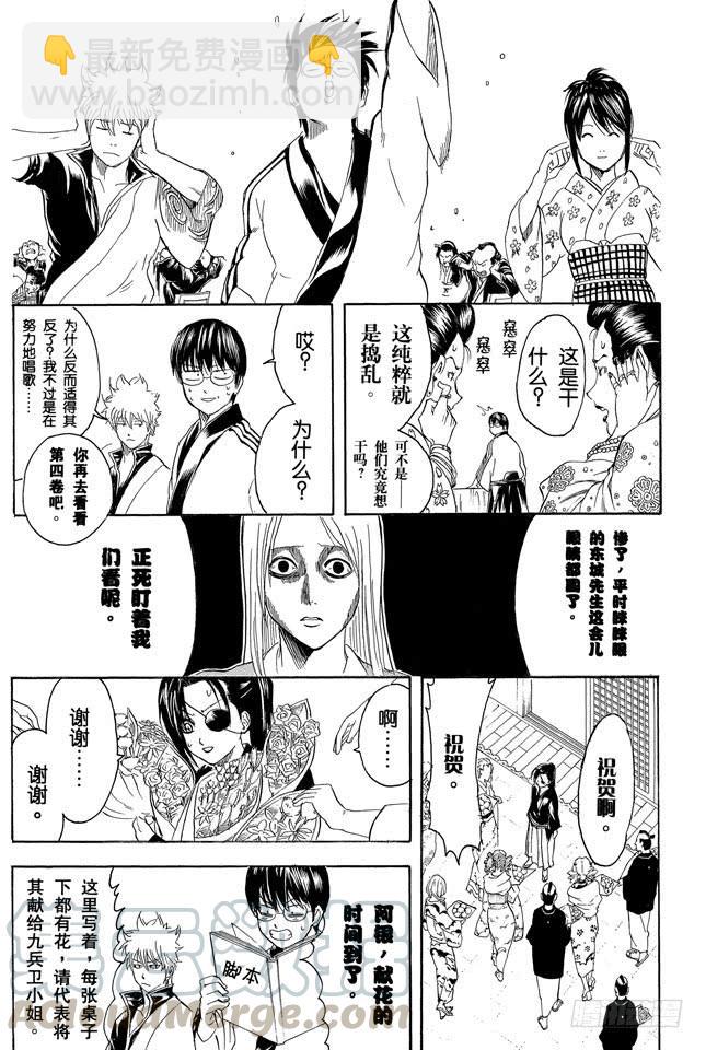 銀魂 - 第236話 慶生會上的他，看着不同以往 - 3