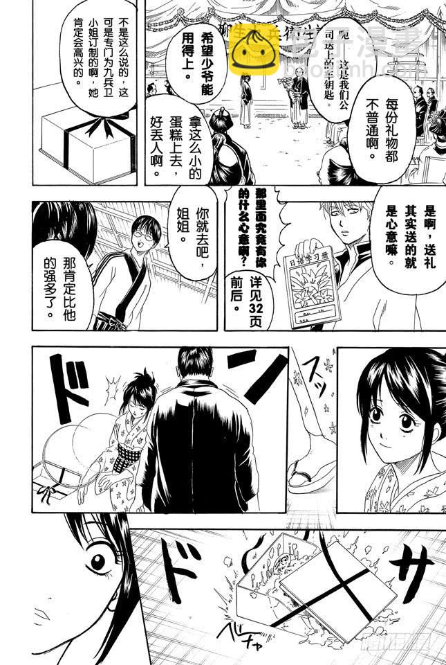 銀魂 - 第236話 慶生會上的他，看着不同以往 - 2