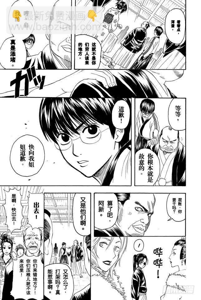 銀魂 - 第236話 慶生會上的他，看着不同以往 - 3