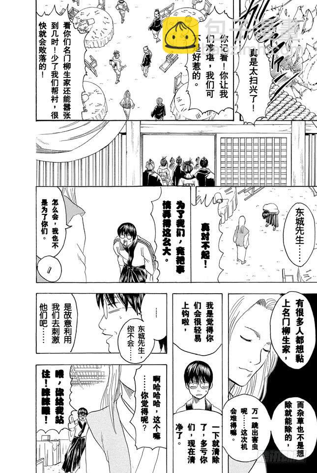 銀魂 - 第236話 慶生會上的他，看着不同以往 - 2