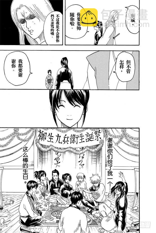 銀魂 - 第236話 慶生會上的他，看着不同以往 - 3