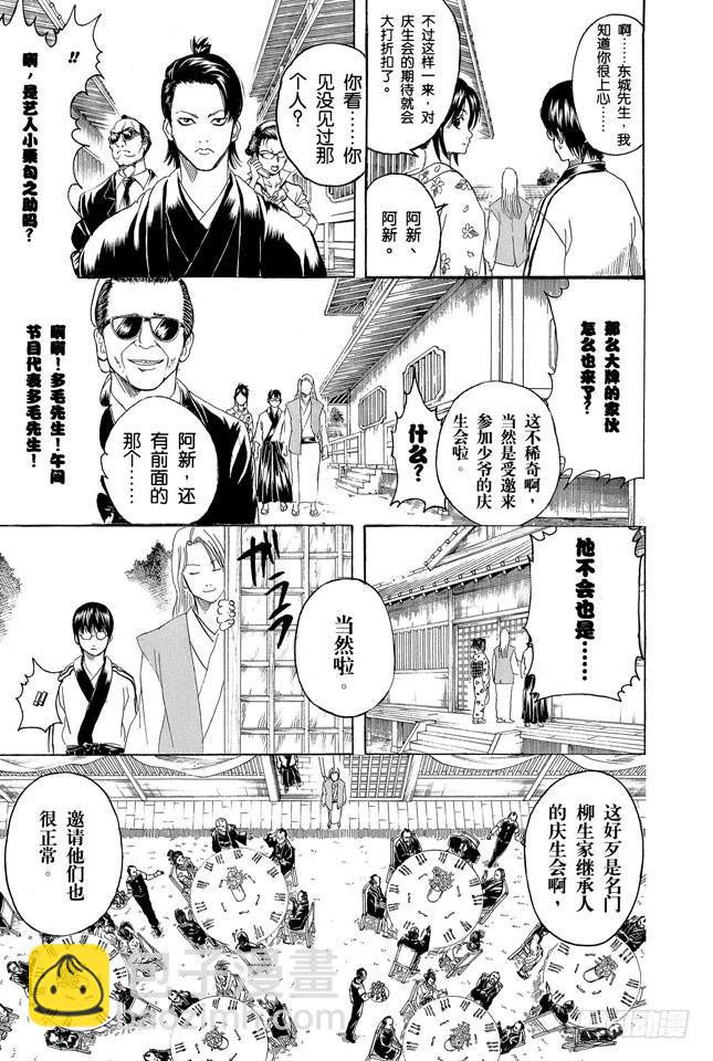 銀魂 - 第236話 慶生會上的他，看着不同以往 - 3