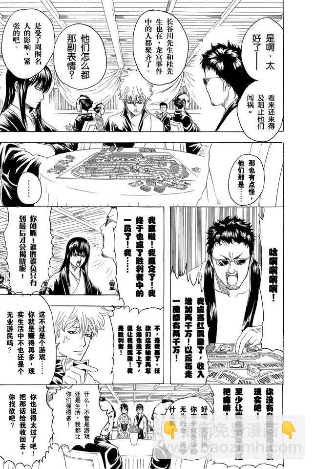 銀魂 - 第236話 慶生會上的他，看着不同以往 - 1