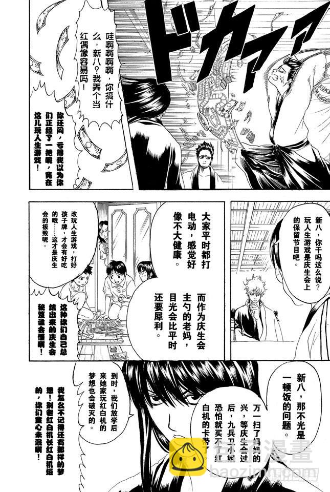 銀魂 - 第236話 慶生會上的他，看着不同以往 - 2