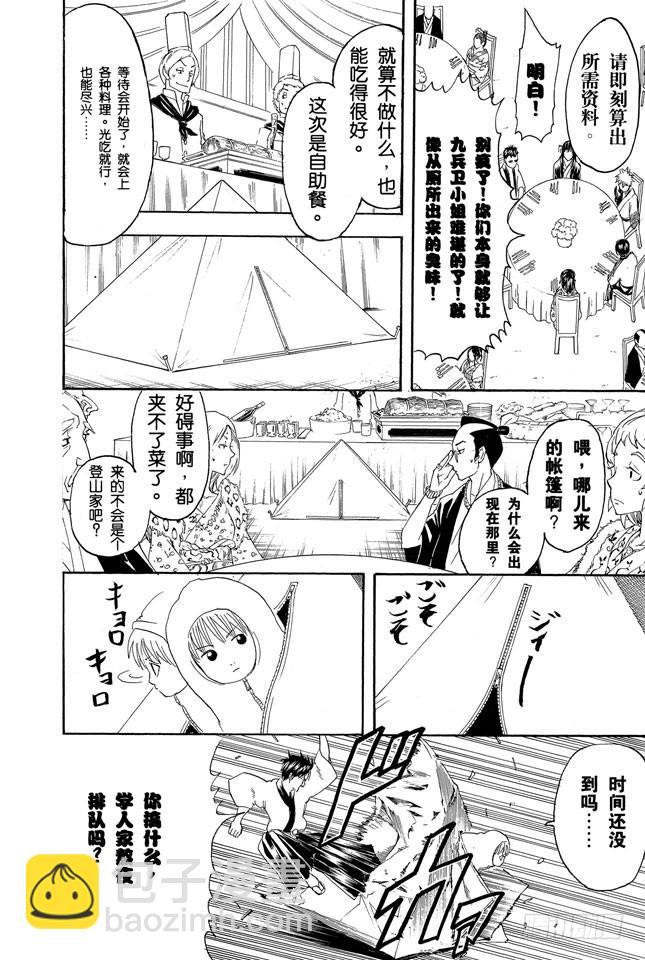 銀魂 - 第236話 慶生會上的他，看着不同以往 - 4