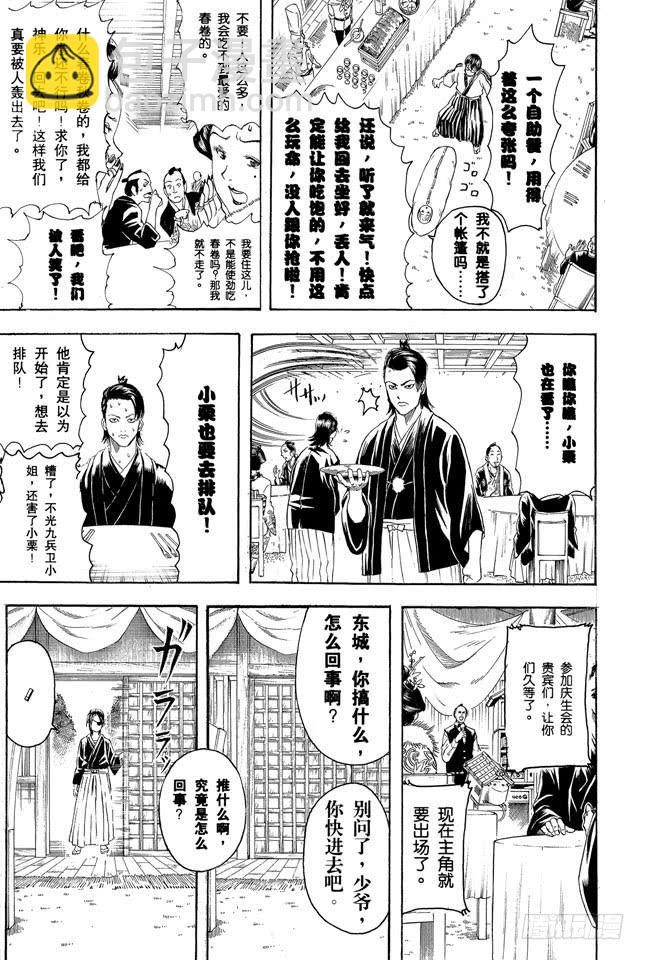 銀魂 - 第236話 慶生會上的他，看着不同以往 - 1