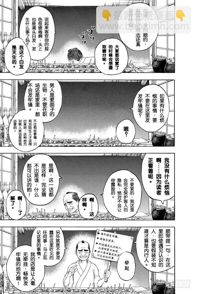 銀魂 - 第238話 路邊攤 - 4