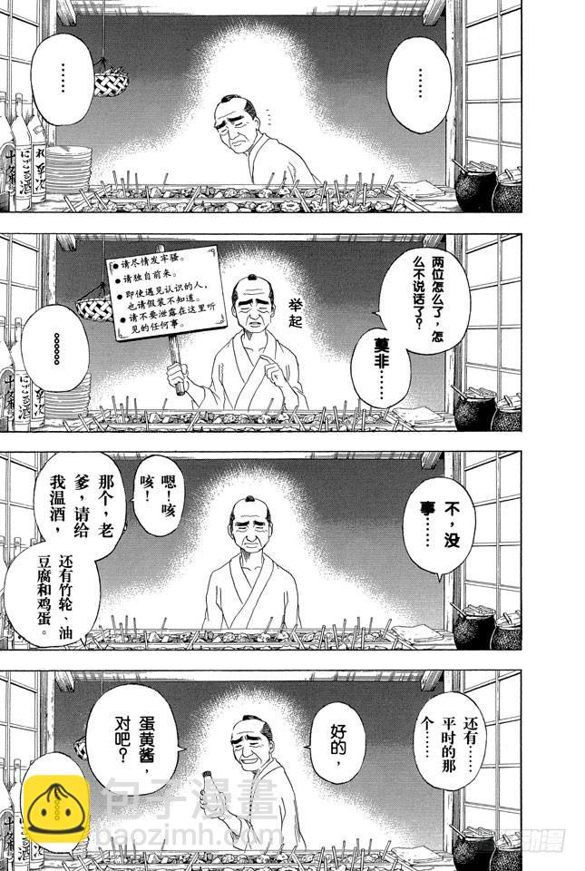 銀魂 - 第238話 路邊攤 - 6