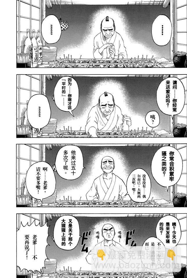 銀魂 - 第238話 路邊攤 - 1
