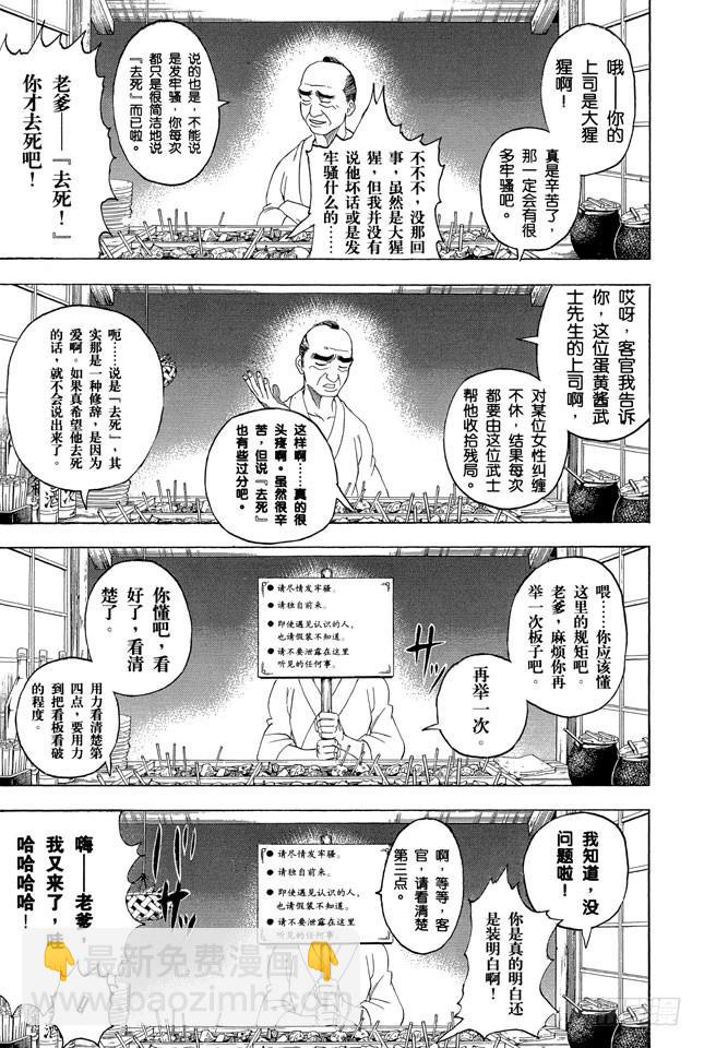 銀魂 - 第238話 路邊攤 - 2