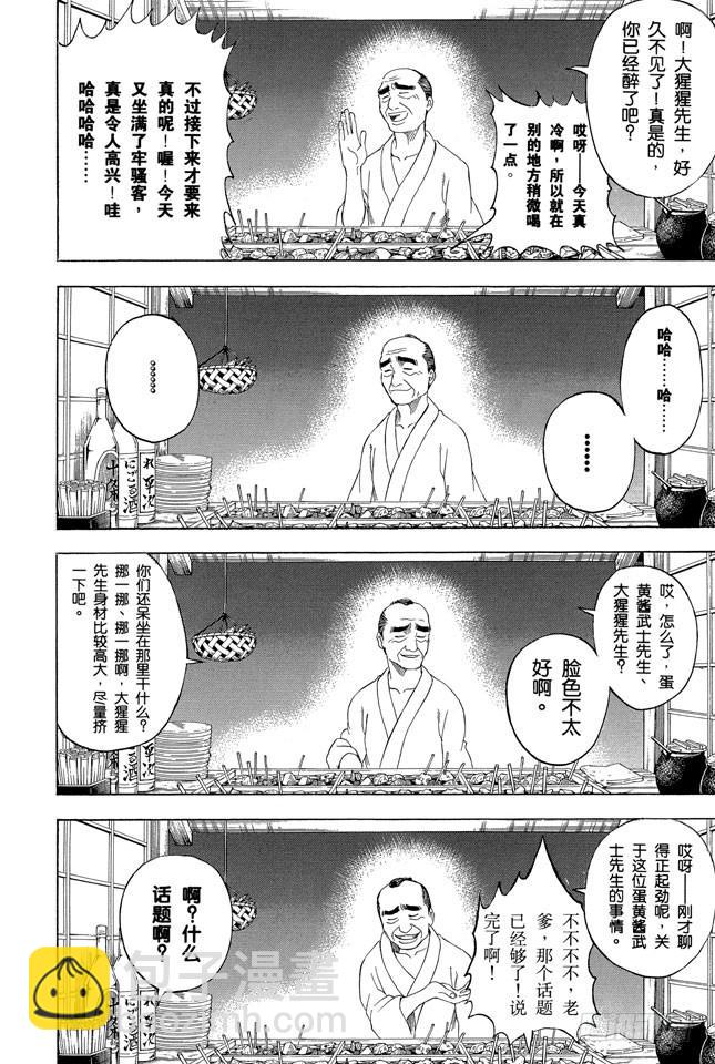 銀魂 - 第238話 路邊攤 - 3