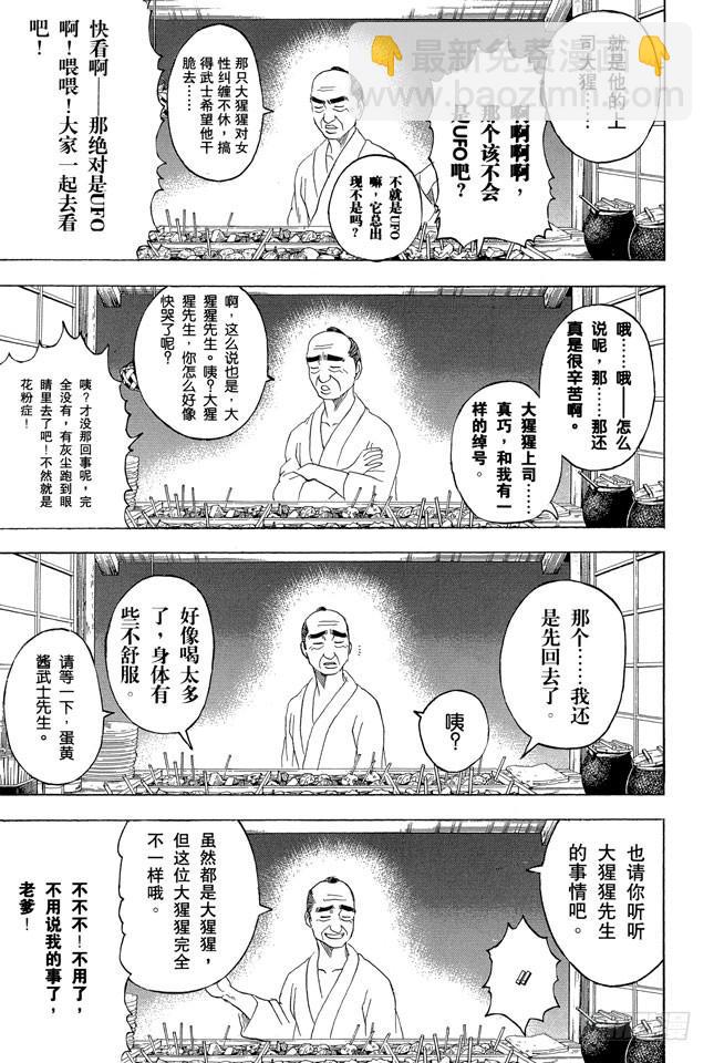 银魂 - 第238话 路边摊 - 4