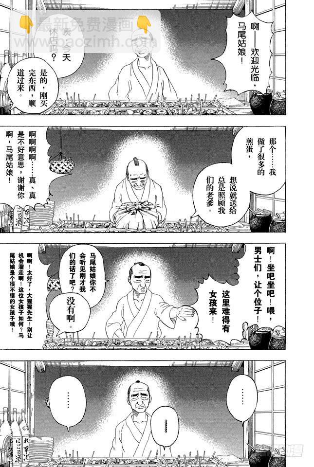 銀魂 - 第238話 路邊攤 - 6