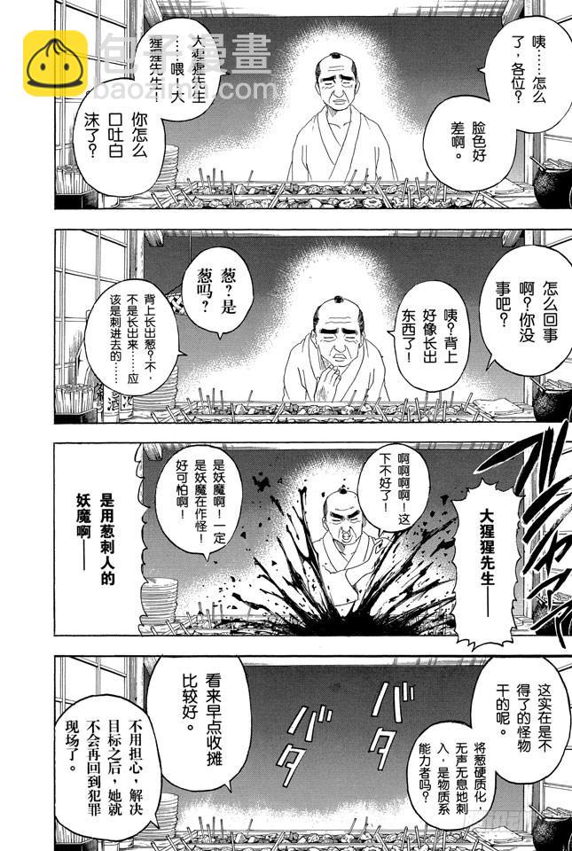銀魂 - 第238話 路邊攤 - 1