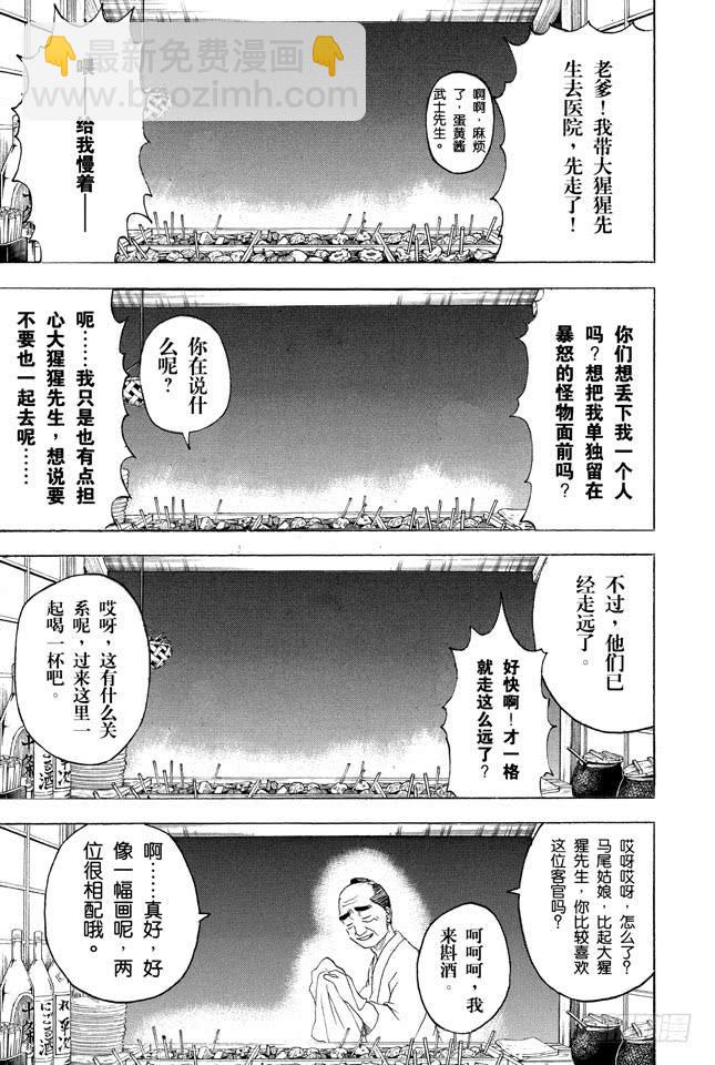 銀魂 - 第238話 路邊攤 - 2