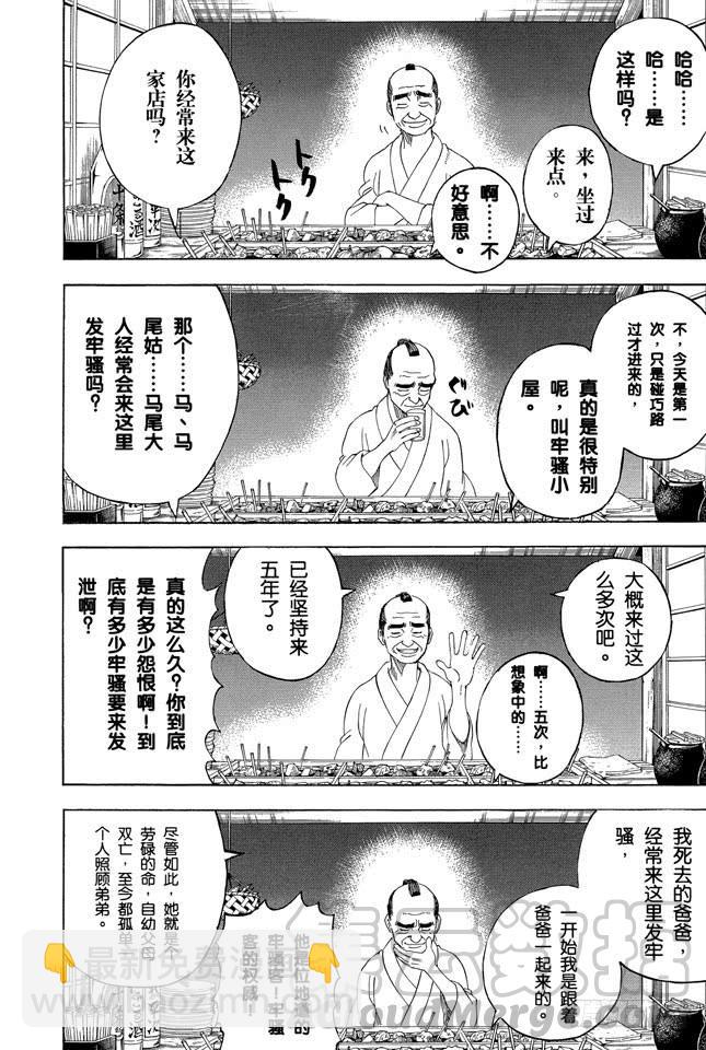 銀魂 - 第238話 路邊攤 - 3