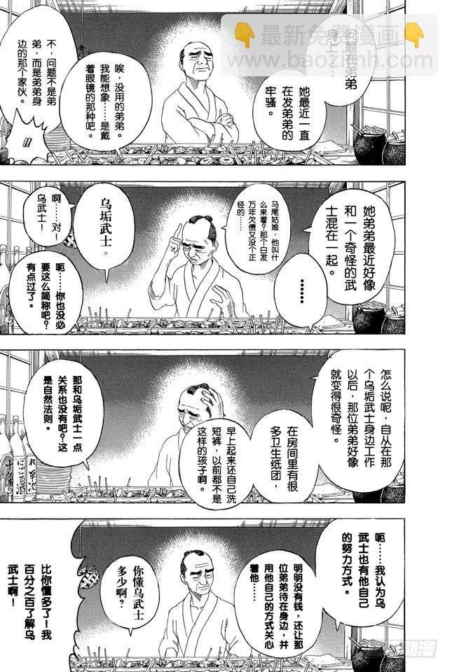 銀魂 - 第238話 路邊攤 - 4