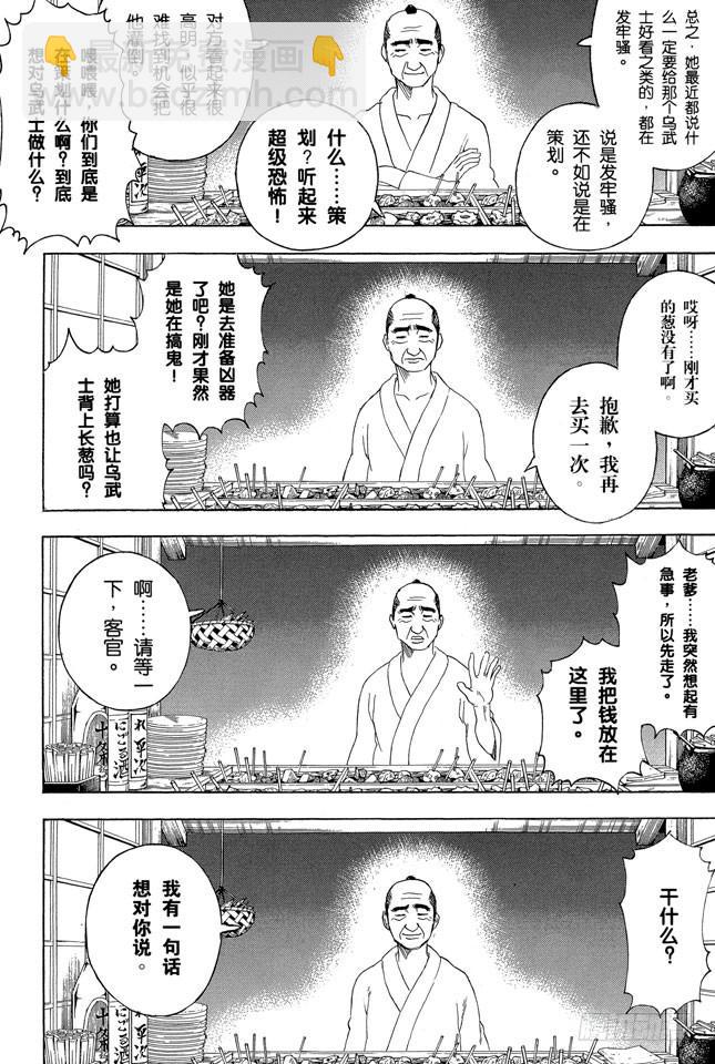銀魂 - 第238話 路邊攤 - 5