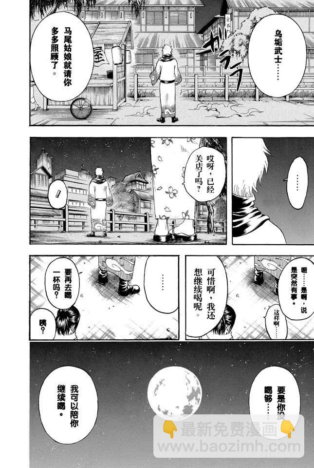 銀魂 - 第238話 路邊攤 - 1