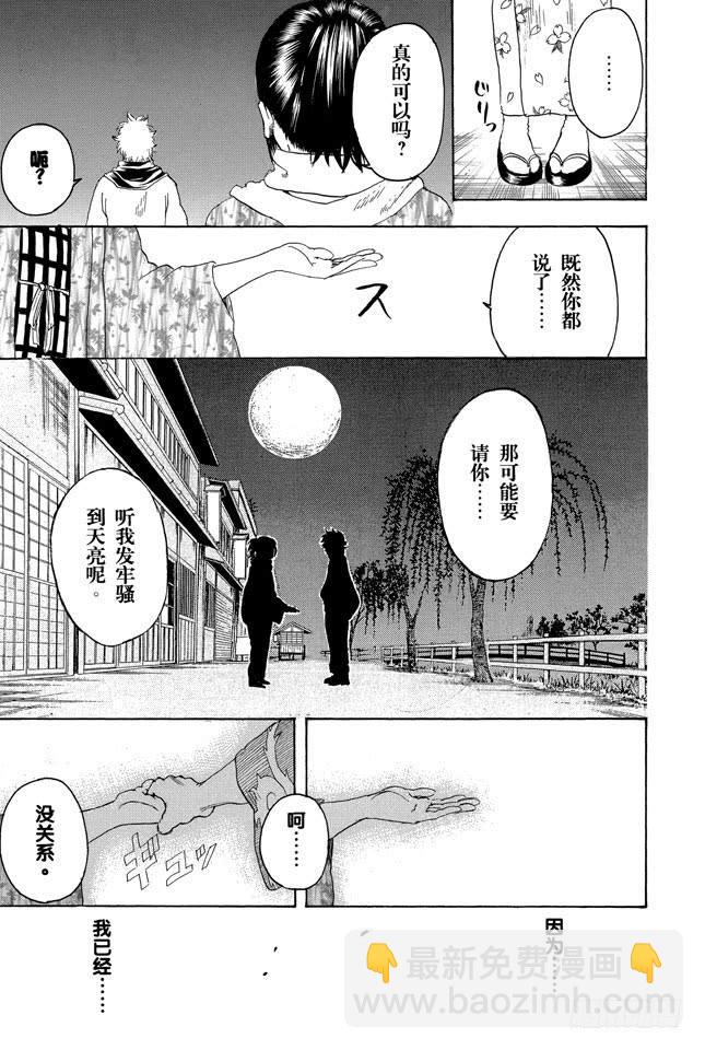 銀魂 - 第238話 路邊攤 - 2