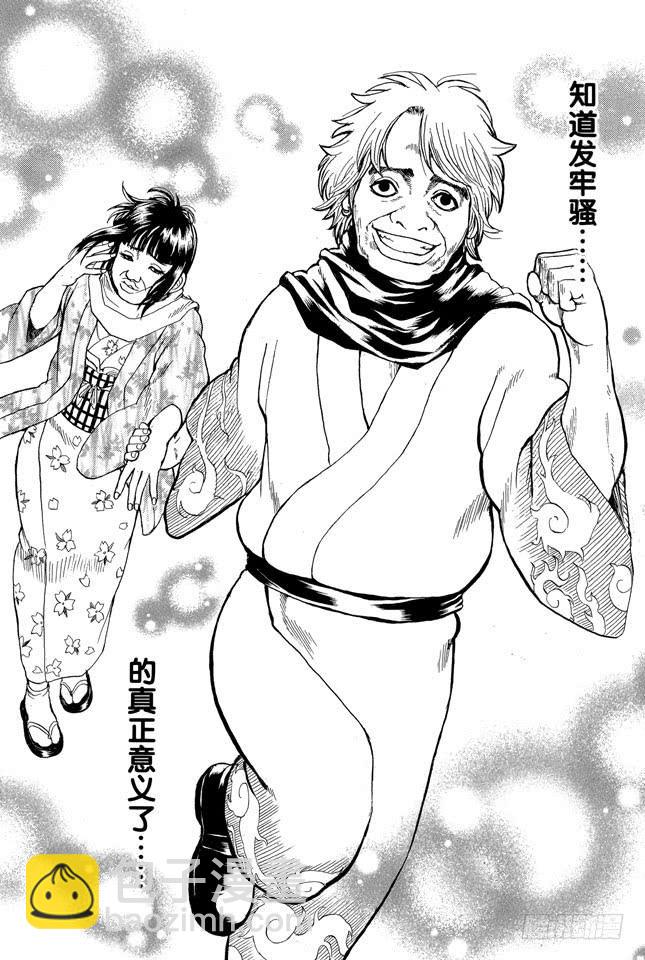 銀魂 - 第238話 路邊攤 - 3