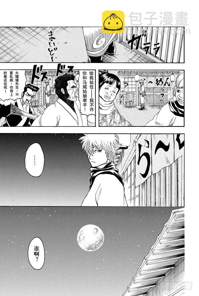 銀魂 - 第238話 路邊攤 - 4