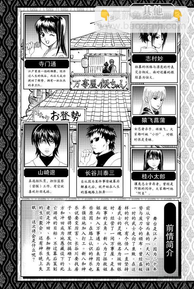 銀魂 - 第238話 路邊攤 - 6