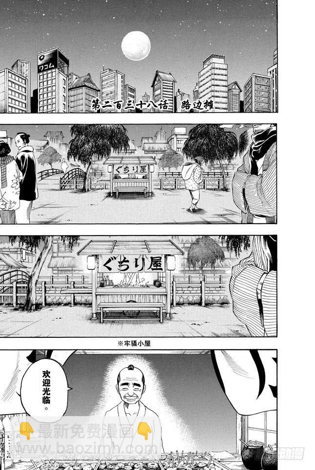 銀魂 - 第238話 路邊攤 - 2