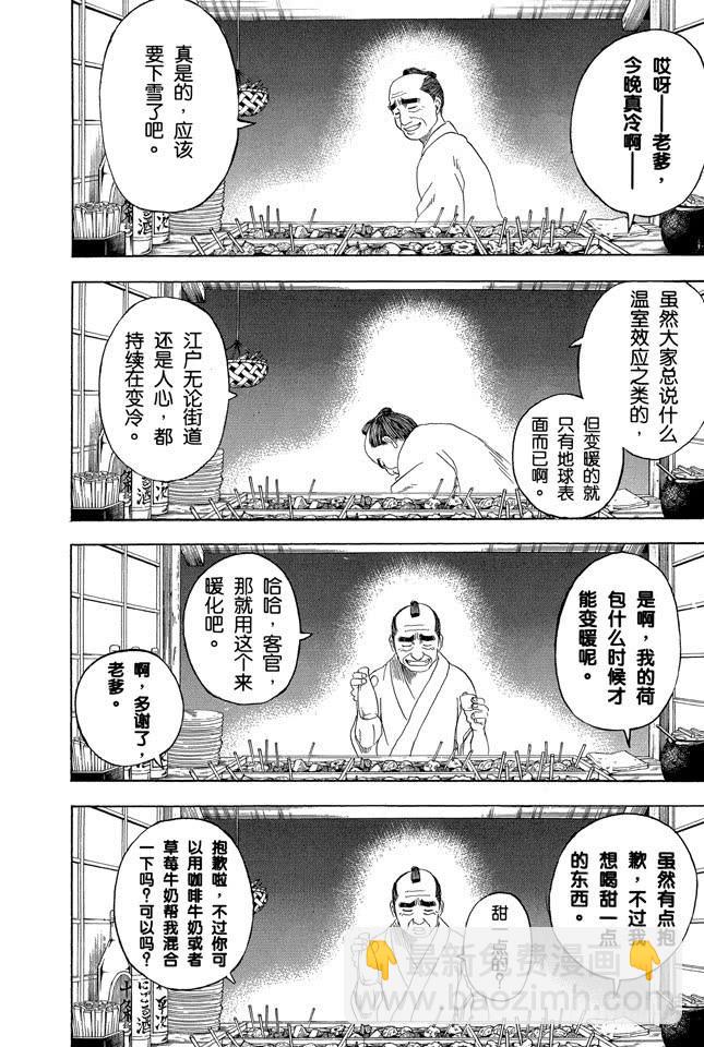 銀魂 - 第238話 路邊攤 - 3